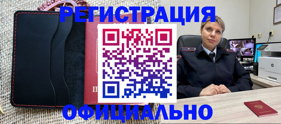 прописка для работы в Волгограде