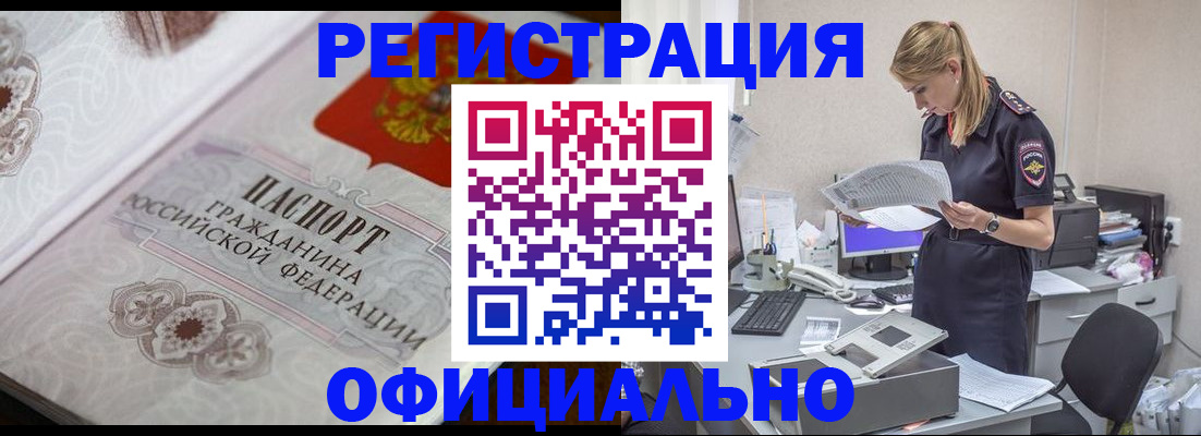 прописка для работы в Волгограде