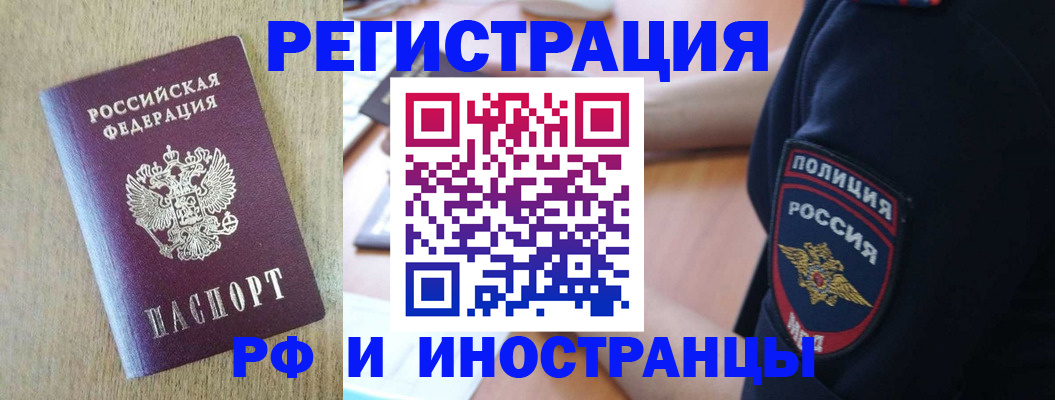 прописка законно в Волгограде