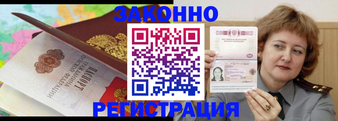 временная регистрация законно в Волгограде