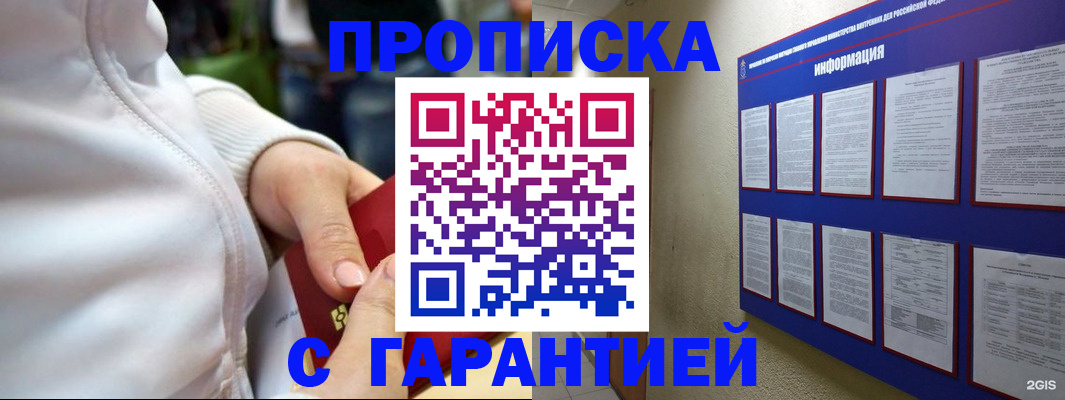 прописка в Волгограде