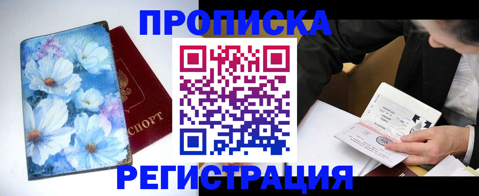 прописка ребенка в Волгограде