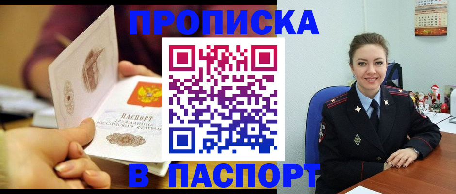 прописка от собственника в Волгограде