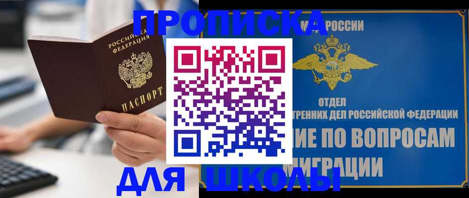 прописка в Волгограде