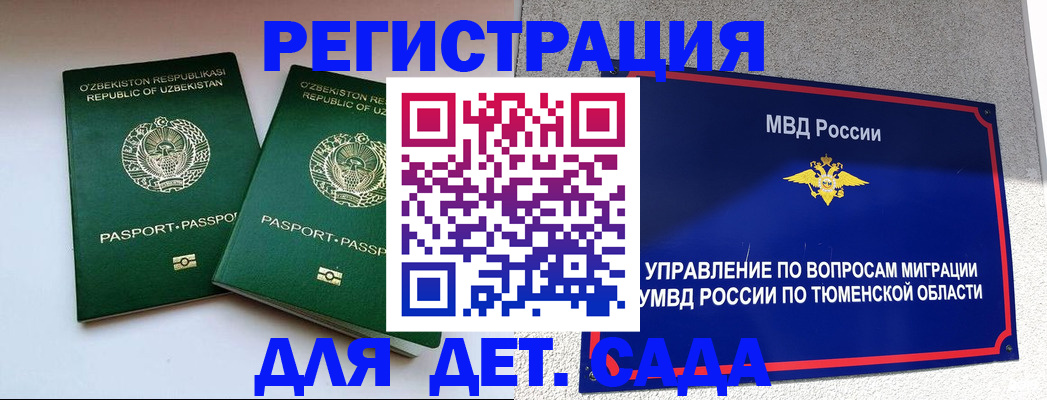 прописка ребенка в Волгограде